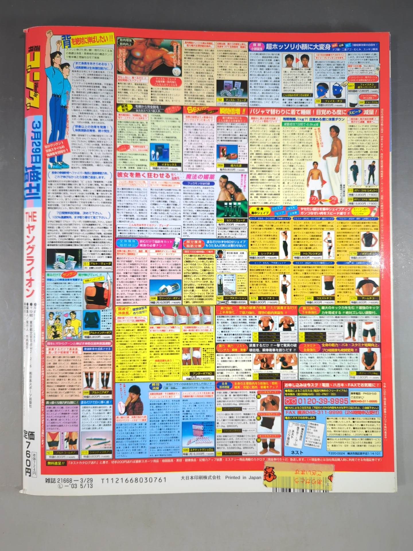 ゴング増刊号 THEヤングライオン 新日本プロレス創立31周年記念