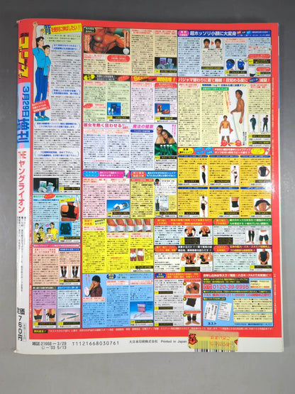 ゴング増刊号 THEヤングライオン 新日本プロレス創立31周年記念