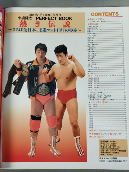 ゴング増刊号 小橋健太 熱き伝説