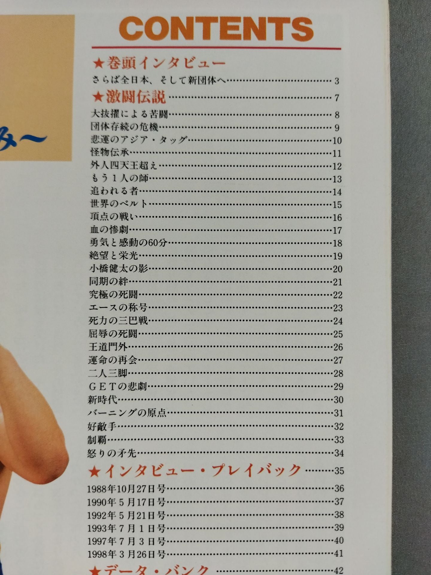 ゴング増刊号 小橋健太 熱き伝説