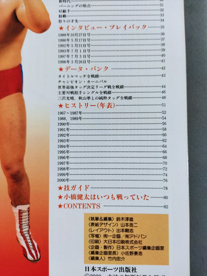 ゴング増刊号 小橋健太 熱き伝説