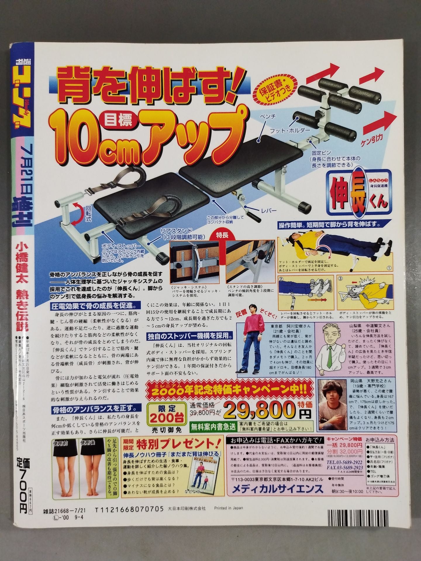 ゴング増刊号 小橋健太 熱き伝説