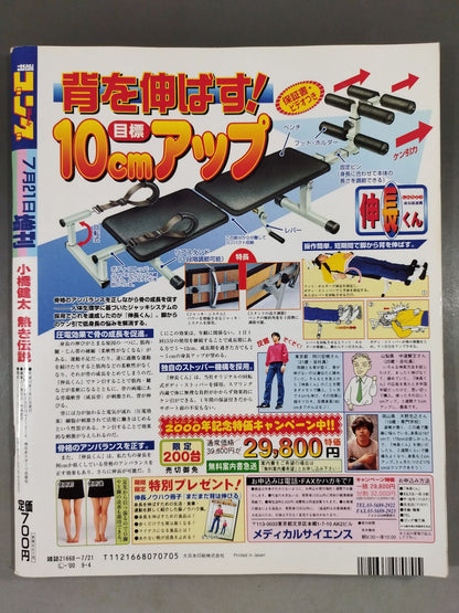 ゴング増刊号 小橋健太 熱き伝説