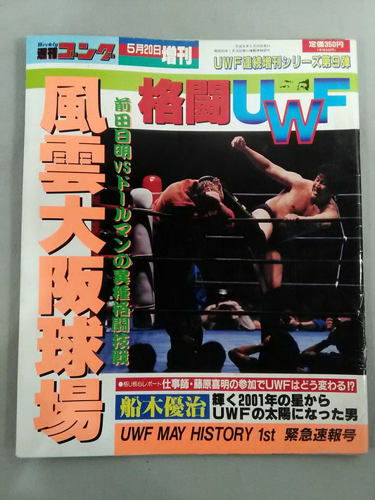 Gong Special Issue "Fighting UWF" Vol. 9