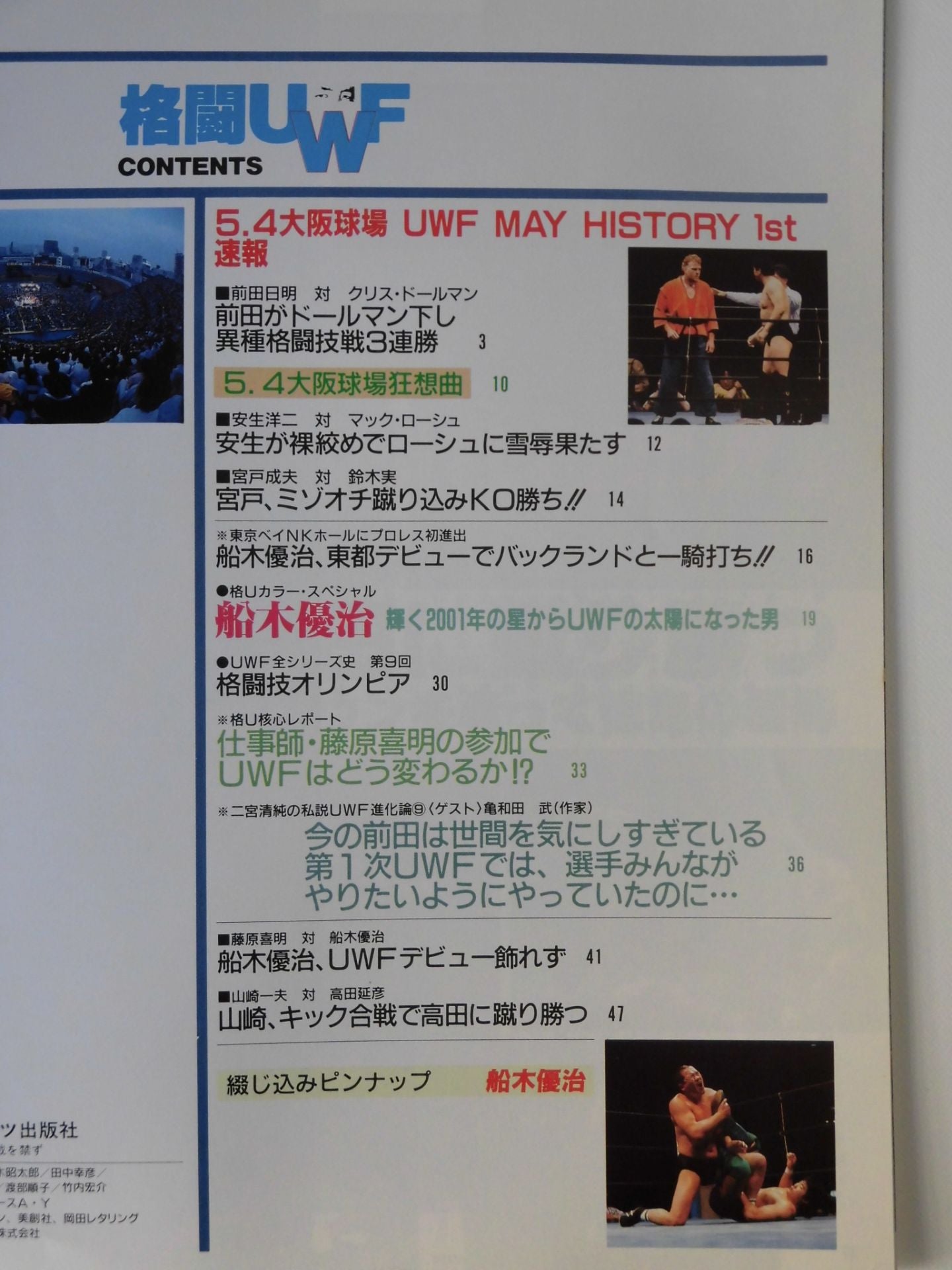 Gong Special Issue "Fighting UWF" Vol. 9