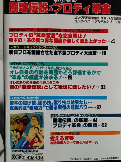 Gong Special Issue: The Legend of the Resurrected Fighting Spirit vs. The New Brody Revolution