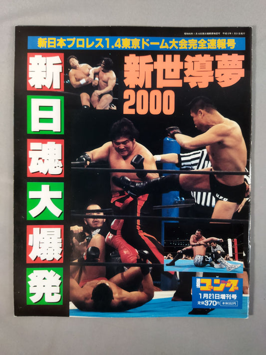 Gong Special Issue New Japan  1.4 Tokyo Dome Tournament Complete Bulletin Issue Shinsei Guiyu 2000