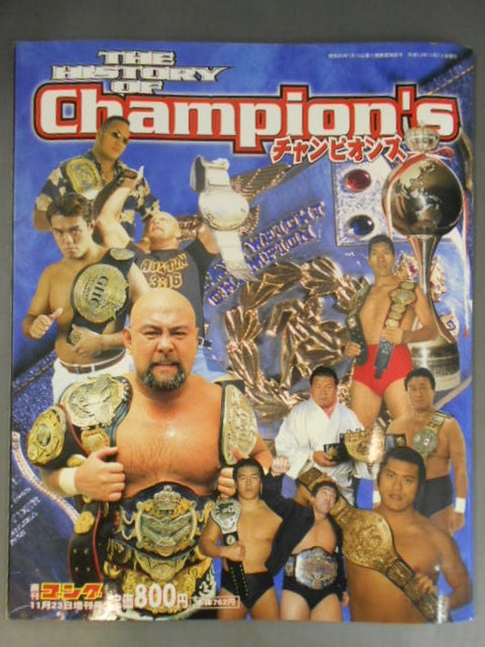 ゴング増刊号 チャンピオンズ THE HISTORY OF Champion’s