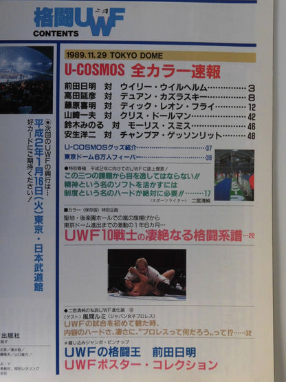 Gong Special Issue "Fighting UWF" Vol.12