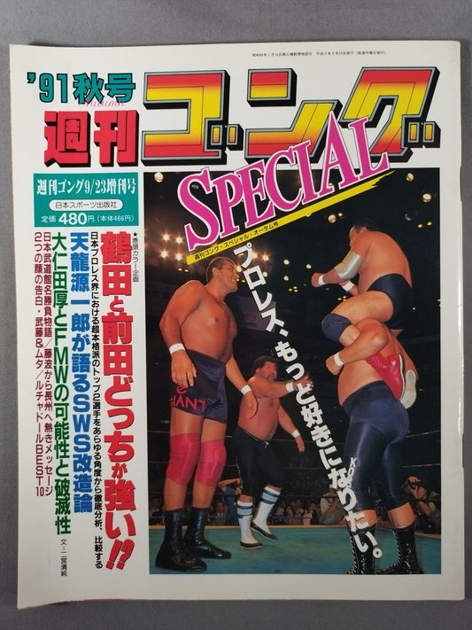 Gong Special Issue '91 Autumn Issue Weekly  Gong SPECIAL