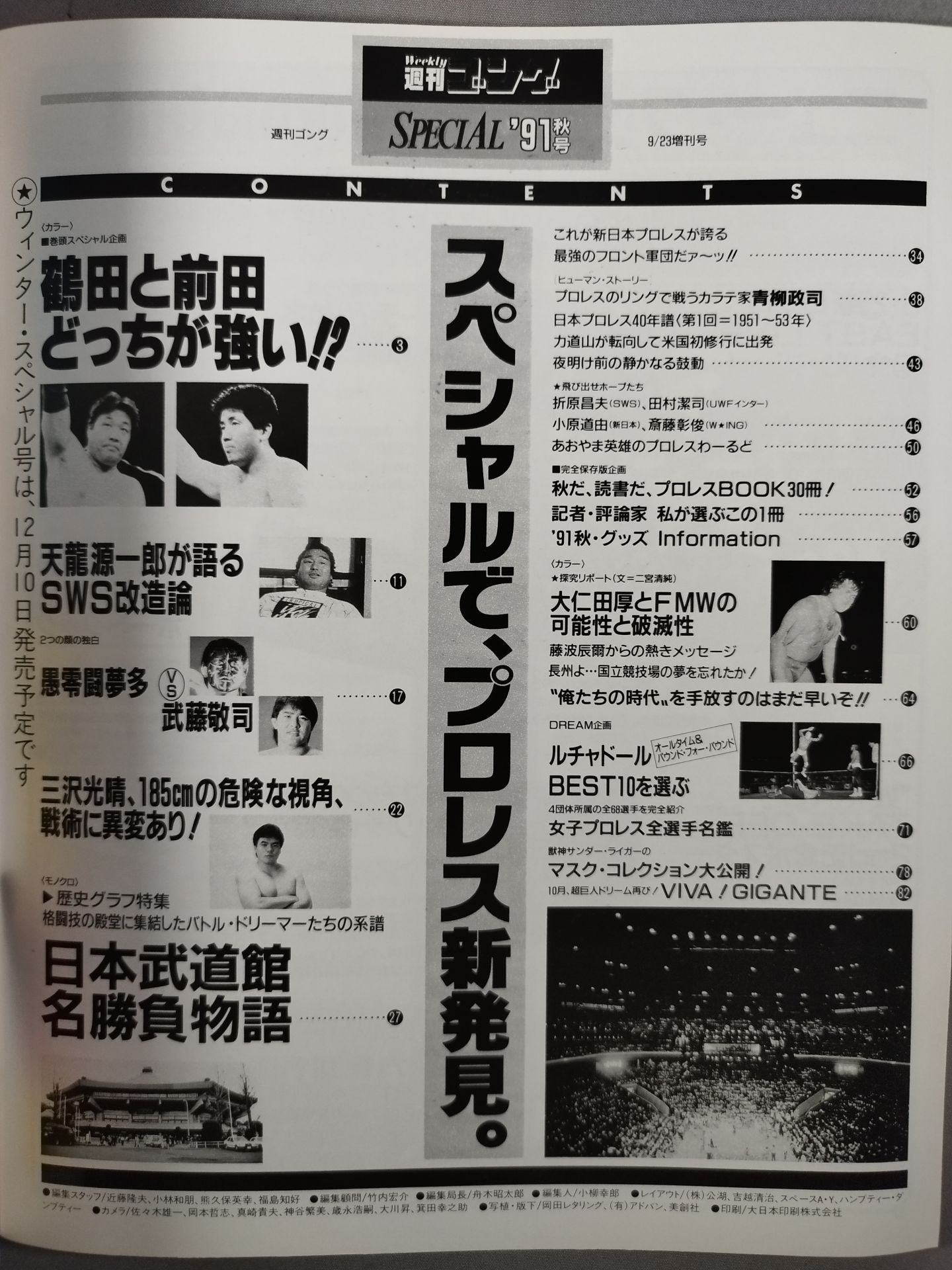 Gong Special Issue '91 Autumn Issue Weekly  Gong SPECIAL