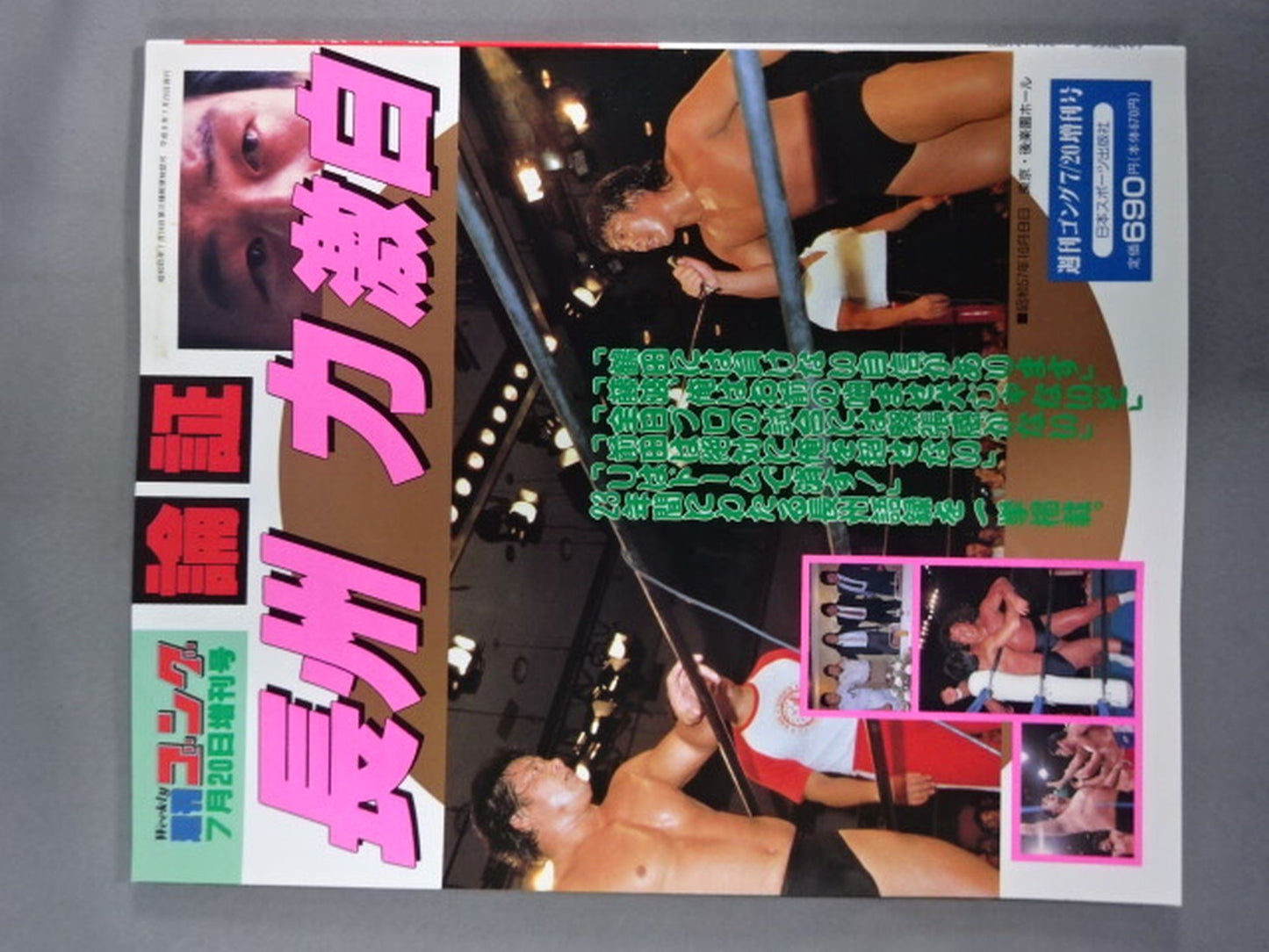 Gong Special Issue Argument Riki Choshu  Gekihaku