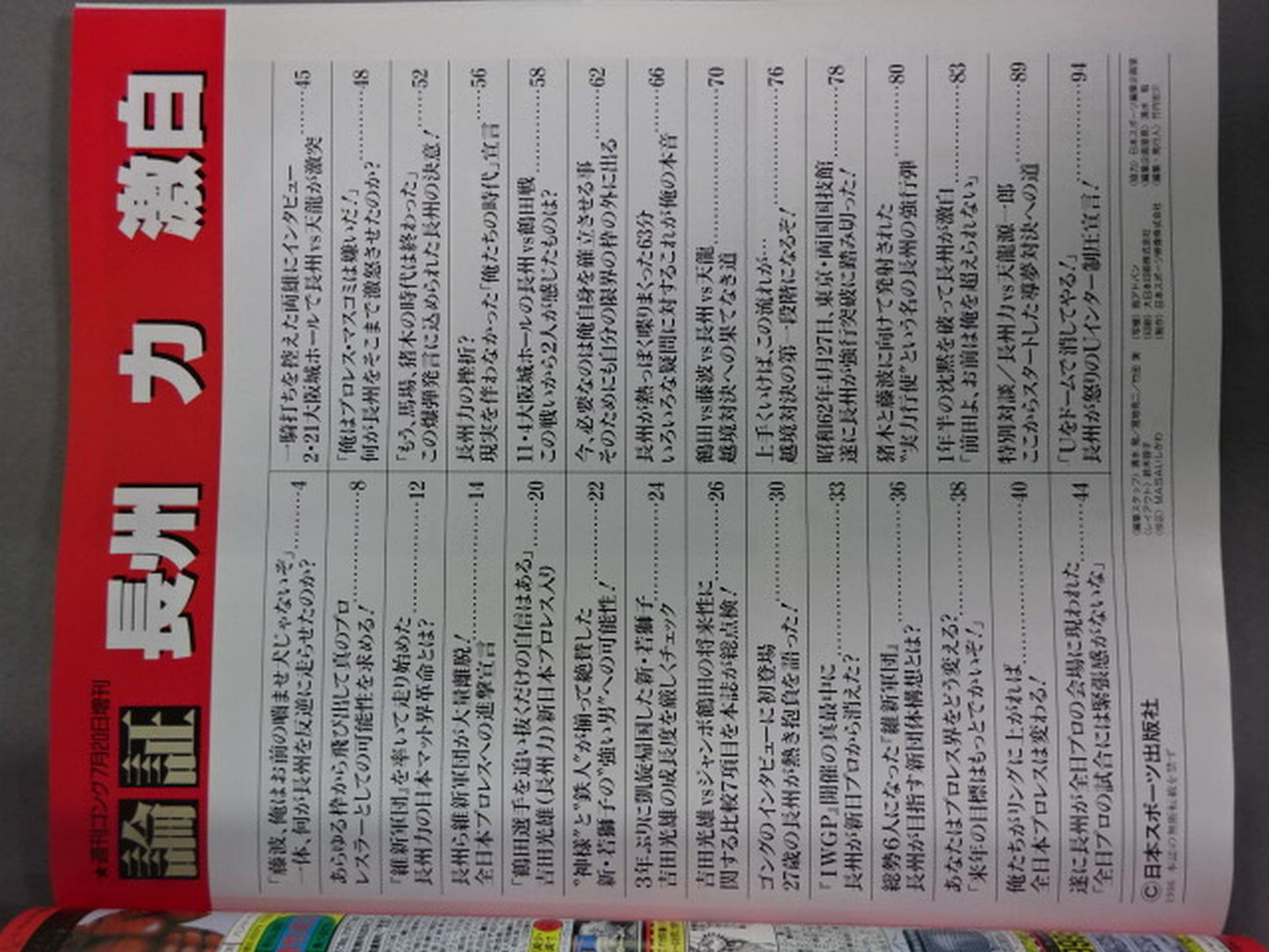 Gong Special Issue Argument Riki Choshu  Gekihaku