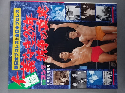 ゴング増刊号 検証 仁義なき25年抗争の真実