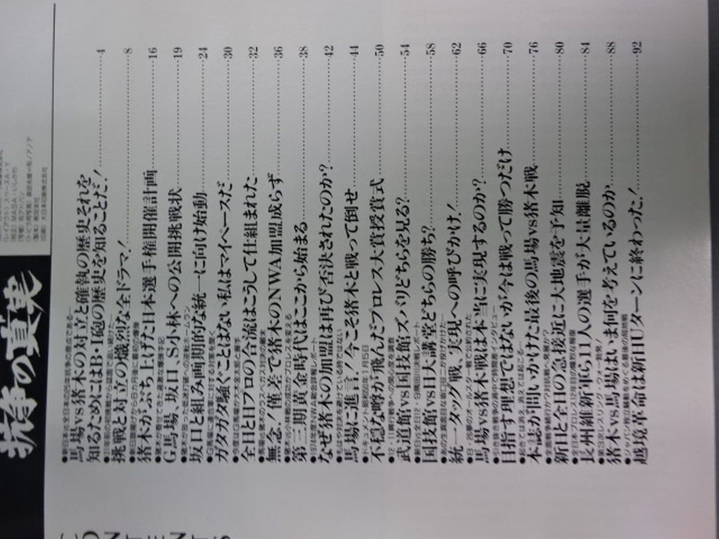 ゴング増刊号 検証 仁義なき25年抗争の真実