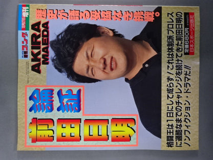 Gong Special Issue Argument Akira Maeda