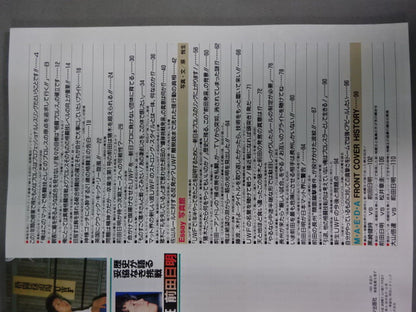 Gong Special Issue Argument Akira Maeda