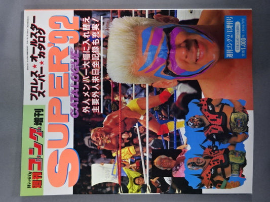 Gong Special Issue 92 Pro Wrestling  All-Star SUPER Catalog