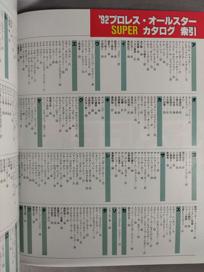 Gong Special Issue 92 Pro Wrestling  All-Star SUPER Catalog