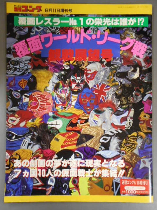 Gong Special Issue Masked World League Match Spectator Observation Issue