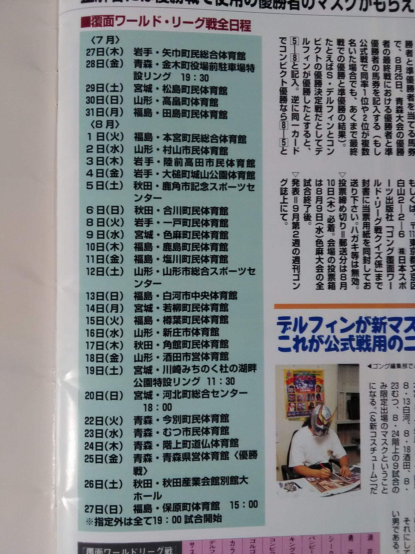 Gong Special Issue Masked World League Match Spectator Observation Issue