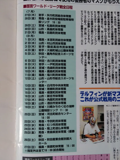 Gong Special Issue Masked World League Match Spectator Observation Issue