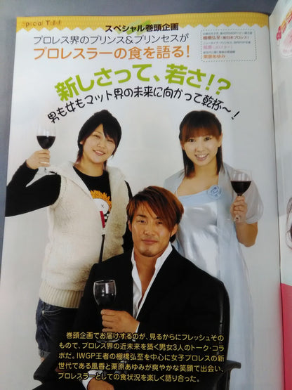 ゴング増刊号【食】プロレスラーのおいしい店