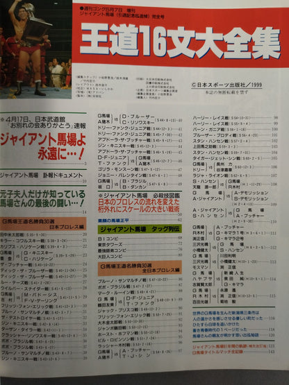 Gong Special Issue Royal Road 16 Bundai Complete Works Giant Baba  (Retirement Memorial & Remembrance) Complete Issue