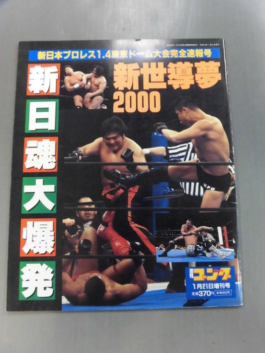 Gong Special Issue New Japan  1.4 Tokyo Dome Tournament Complete Bulletin Issue Shinsei Guiyu 2000