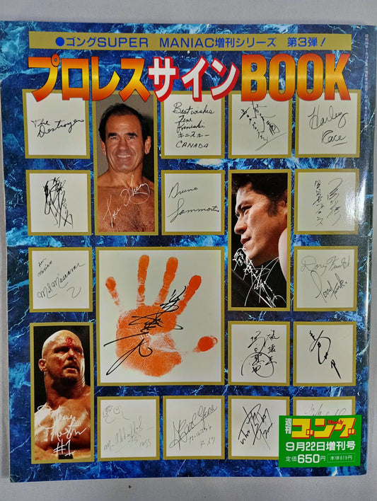 Gong Special Issue Pro Wrestling Sign BOOK ★ The third in the Gong SUPER MANIAC special issue series! ★