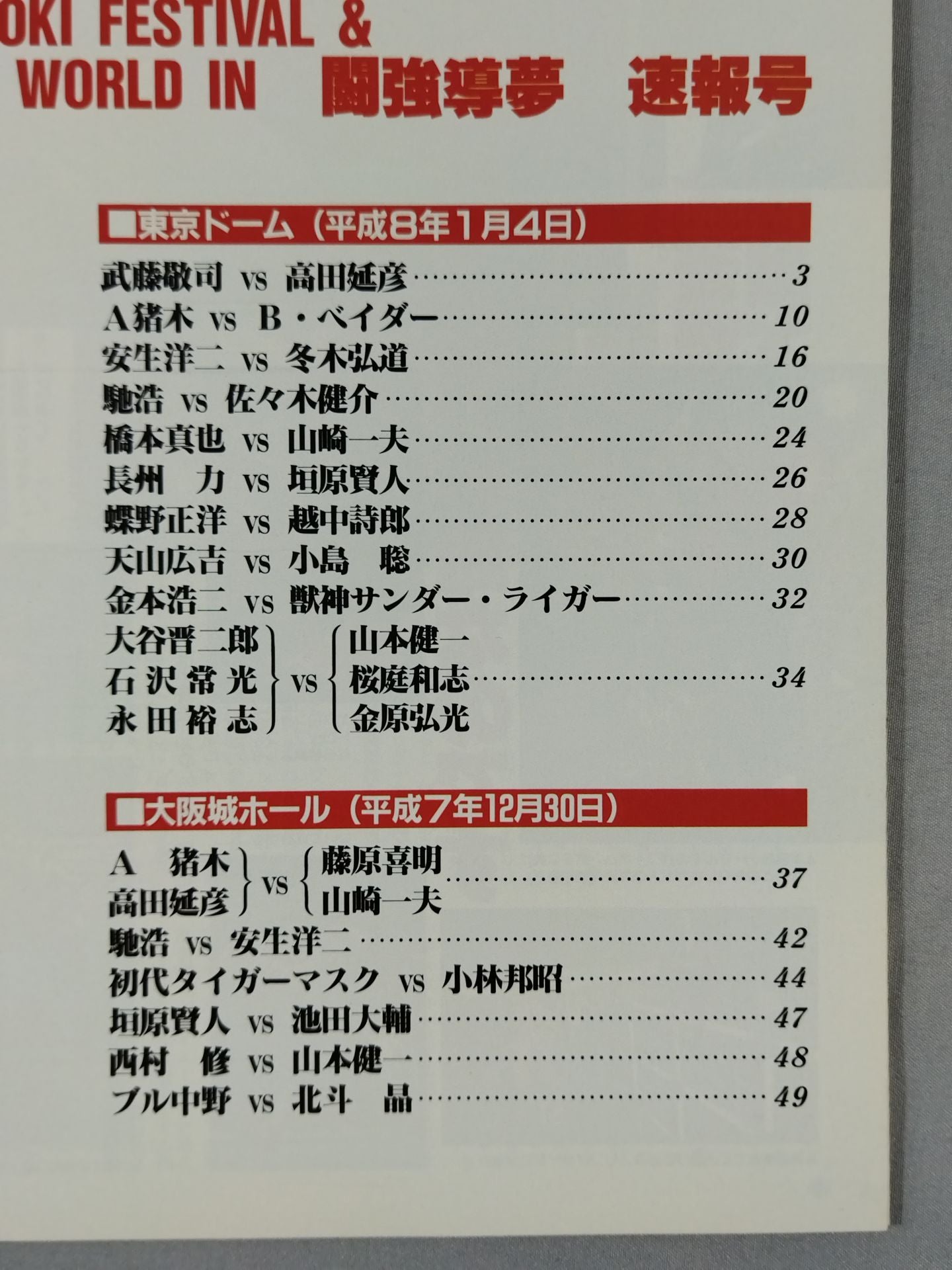 ゴング増刊号 闘魂伝説最終章