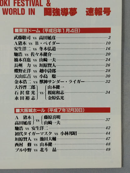 ゴング増刊号 闘魂伝説最終章