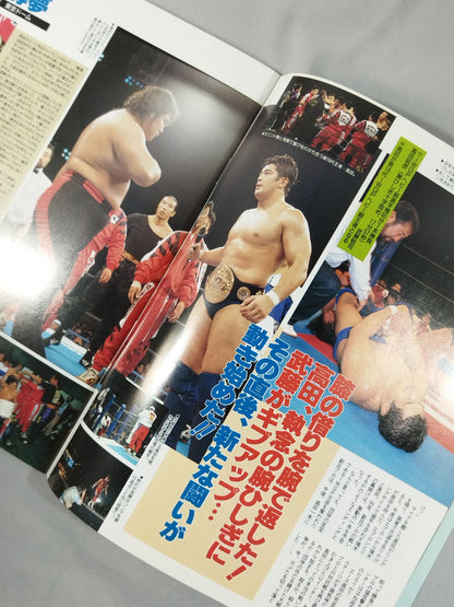 ゴング増刊号 闘魂伝説最終章