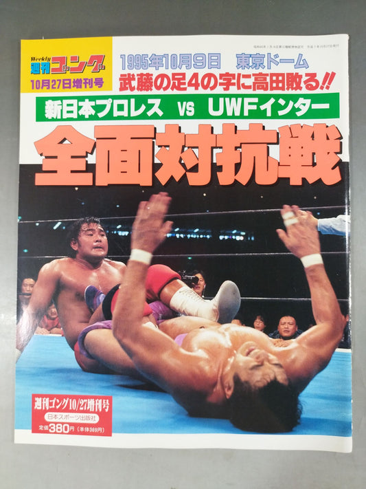 Gong Special Issue All-Out Battle