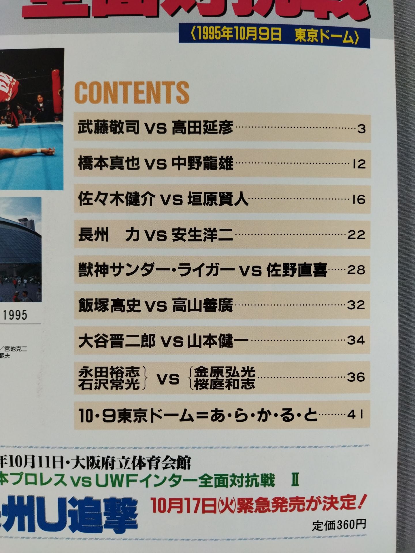 Gong Special Issue All-Out Battle