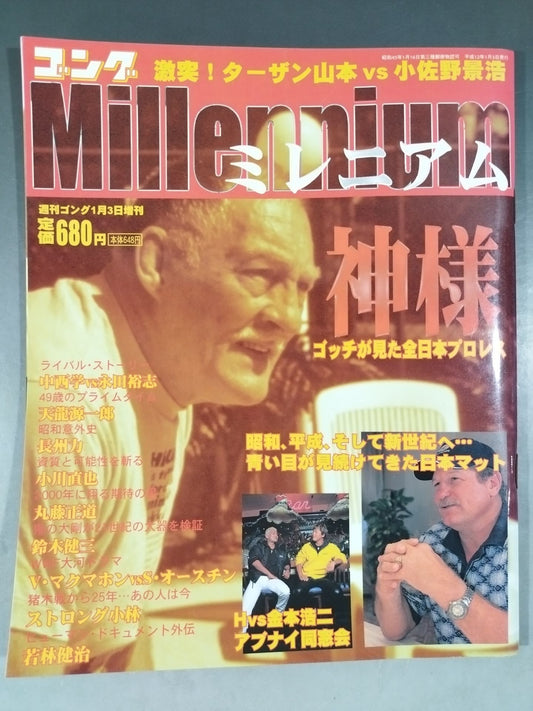 Gong Special Issue Millennium God Clash! Tarzan Yamamoto vs Keihiro Osano