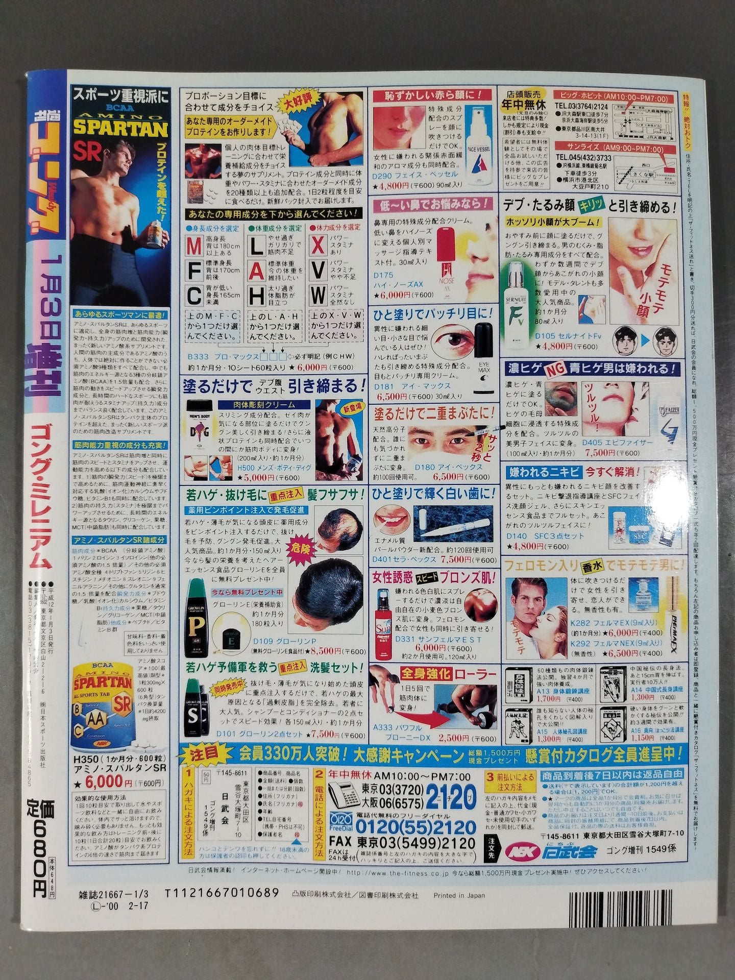 Gong Special Issue Millennium God Clash! Tarzan Yamamoto vs Keihiro Osano
