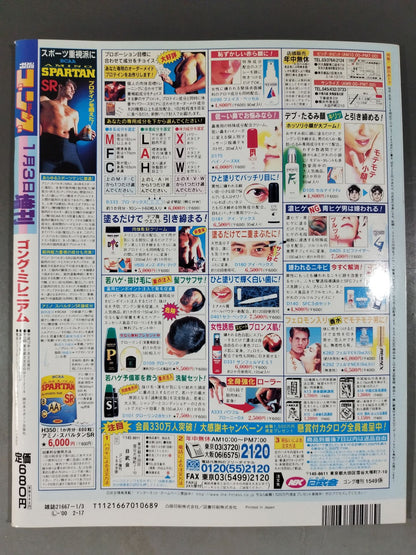 Gong Special Issue Millennium God Clash! Tarzan Yamamoto vs Keihiro Osano