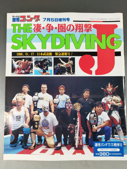 Gong extra issue "THE Amazing, Conflict, and Circle of Shogeki SKYDIVING J"