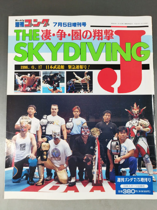 ゴング増刊号「THE凄・争・圏の翔撃 SKYDIVING J」