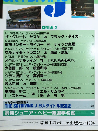 Gong extra issue "THE Amazing, Conflict, and Circle of Shogeki SKYDIVING J"