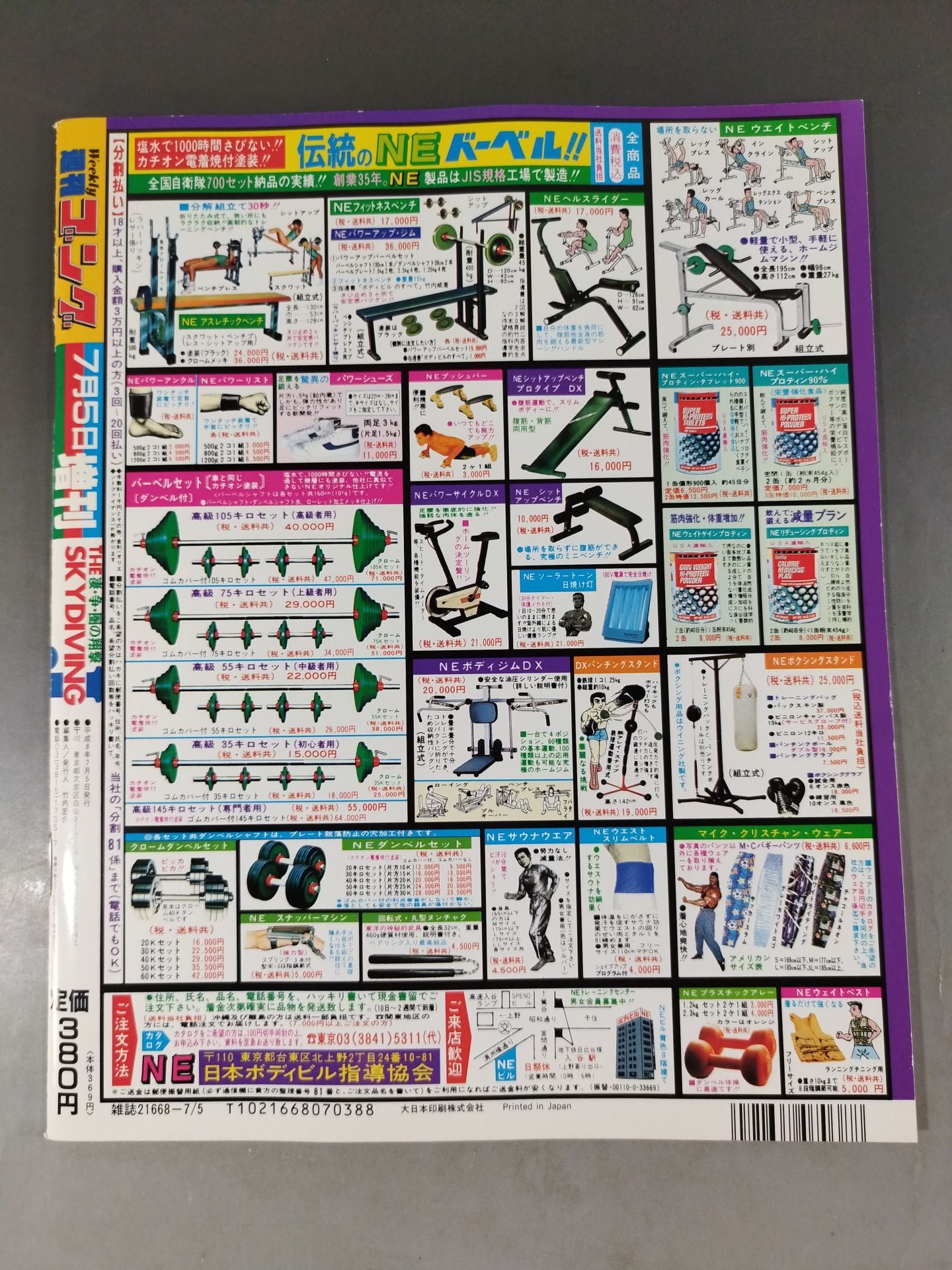 Gong extra issue "THE Amazing, Conflict, and Circle of Shogeki SKYDIVING J"