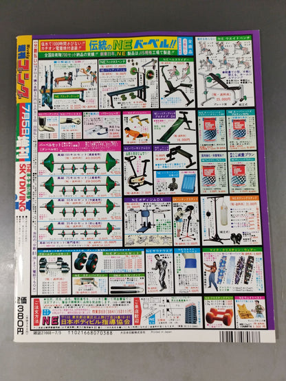 Gong extra issue "THE Amazing, Conflict, and Circle of Shogeki SKYDIVING J"