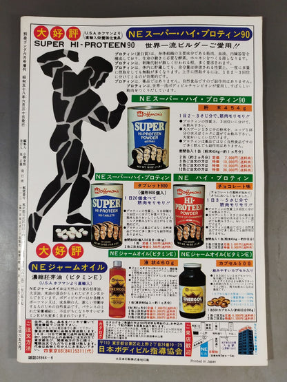 ゴング増刊号 アメリカン・プロレス～ゴング・ベスト・アルバム・シリーズ⑧～