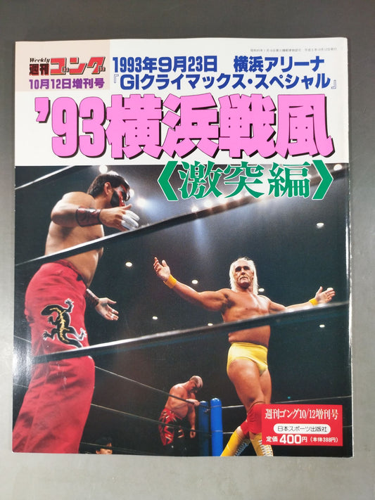 Gong Extra Issue '93 Yokohama Senfu