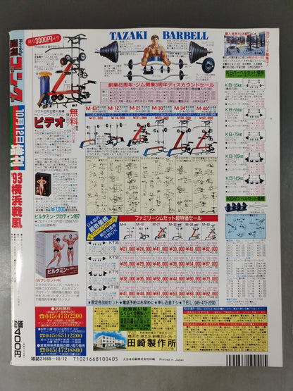 Gong Extra Issue '93 Yokohama Senfu