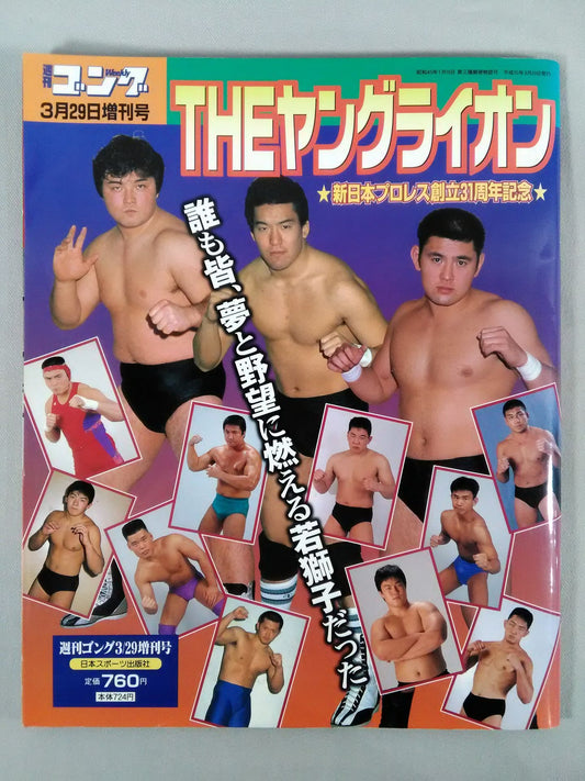 Gong Extra Issue THE Young Lion New Japan Pro Wrestling  31st Anniversary