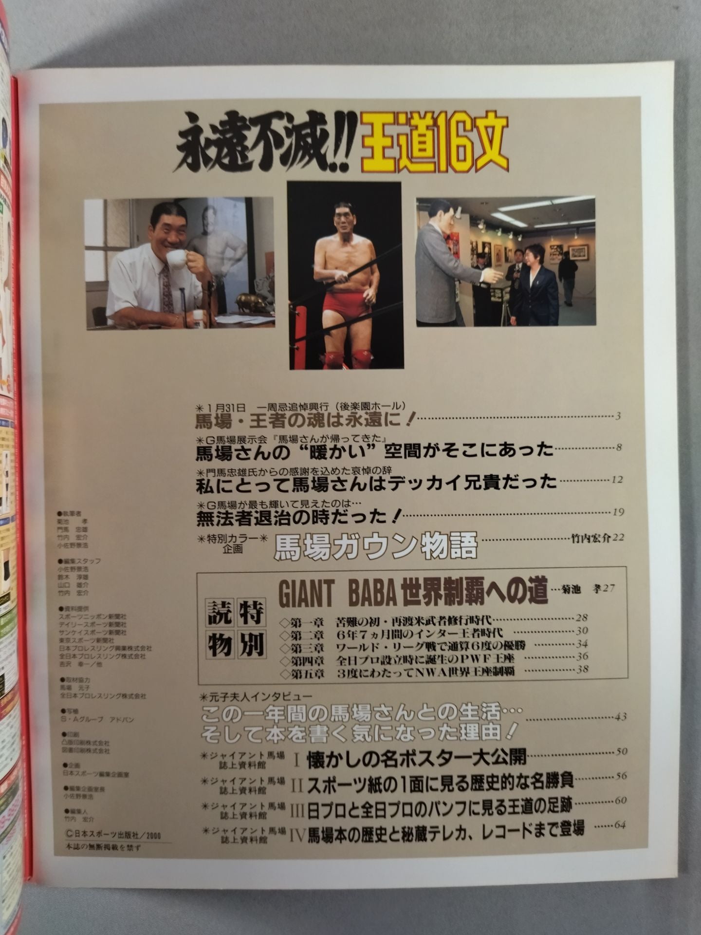 Gong Special Issue Eternal Immortal!! Royal Road 16 Sentences Giant Baba