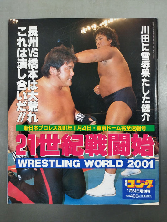 Gong Special Issue 21st Century Combat Begins