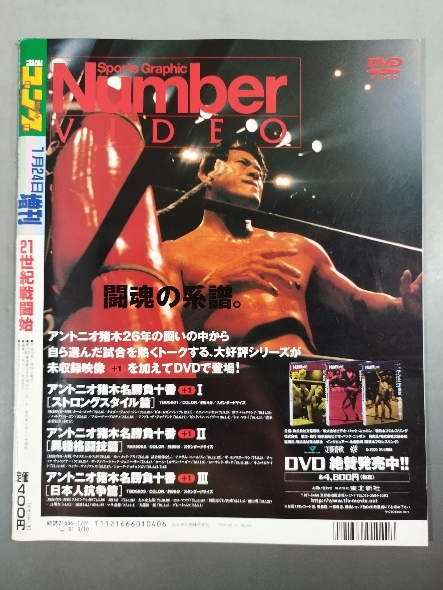 Gong Special Issue 21st Century Combat Begins